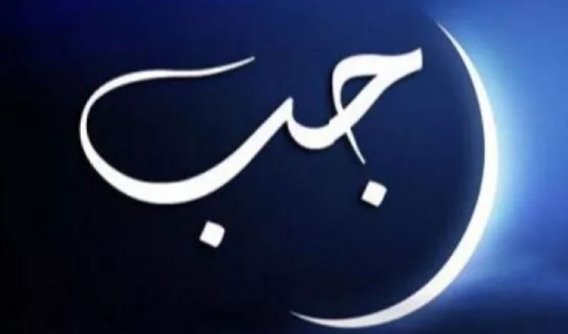 Ilustrasi bulan rajab - Niat Puasa Rajab dan Doanya (mathabah)