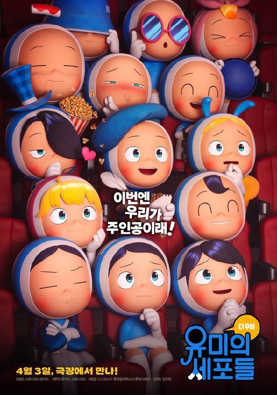 Film Yumi's Cell siap tayang tahun ini. (foto: X @kdrama_menfess)
