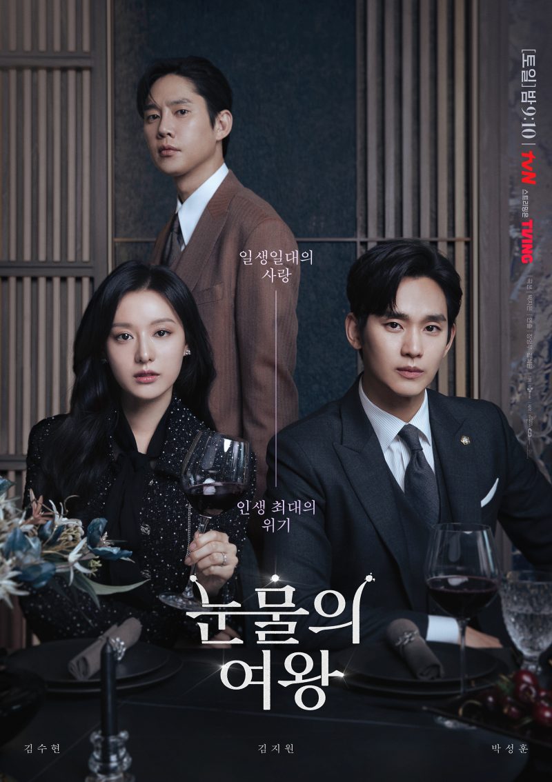 Drama Queen of Tears rilis poster baru. (foto: tvN)