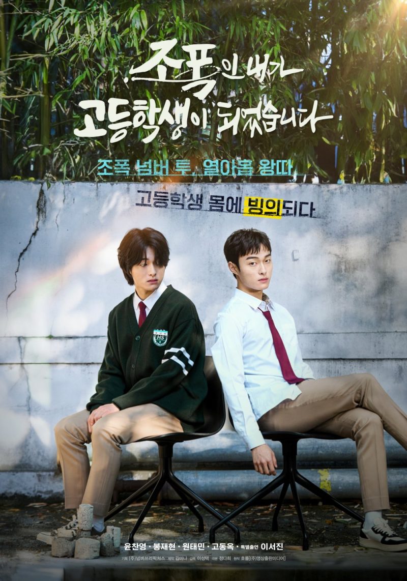 Fakta menarik drama High School Return of a Gangster. (foto: Official_jopog)